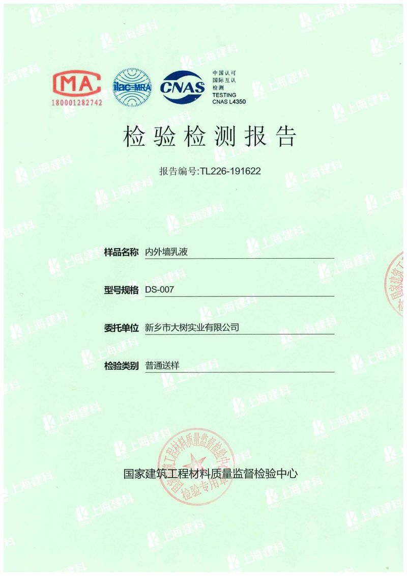 內外墻乳液DS-007